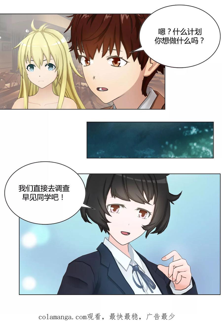 《和天使同居的日子》第40话 没有超能力的天使和人类没什么不一样 第22页