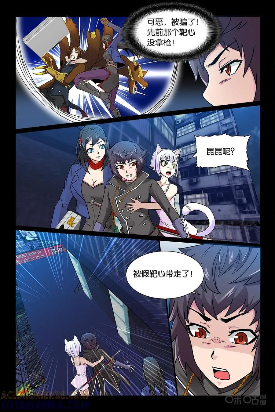 《妖怪生存手册》第39话 第3页