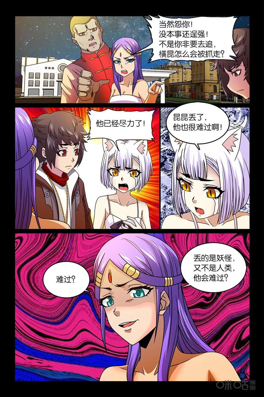 《妖怪生存手册》第39话 第12页