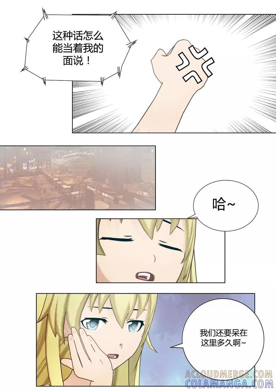 《和天使同居的日子》第40话 没有超能力的天使和人类没什么不一样 第19页