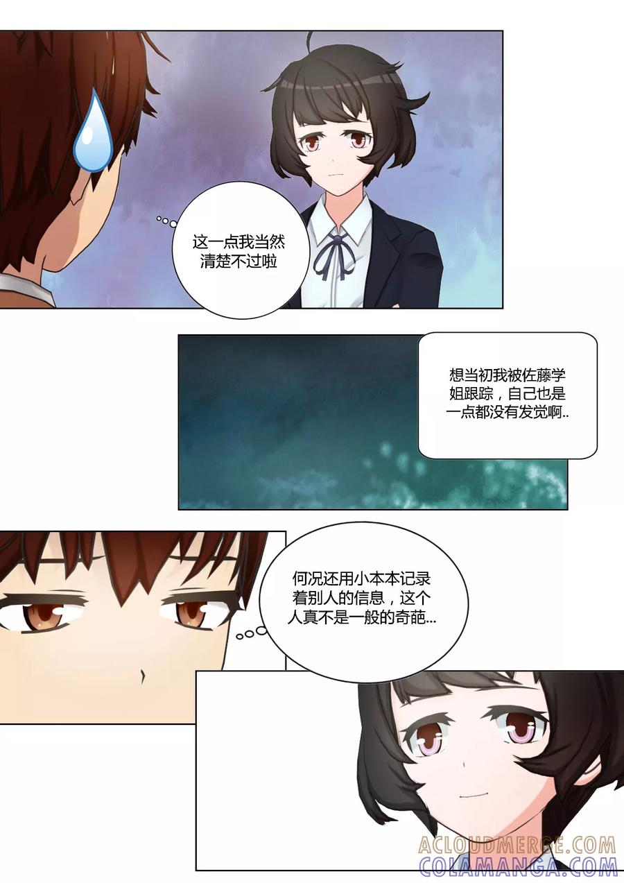 《和天使同居的日子》第40话 没有超能力的天使和人类没什么不一样 第7页