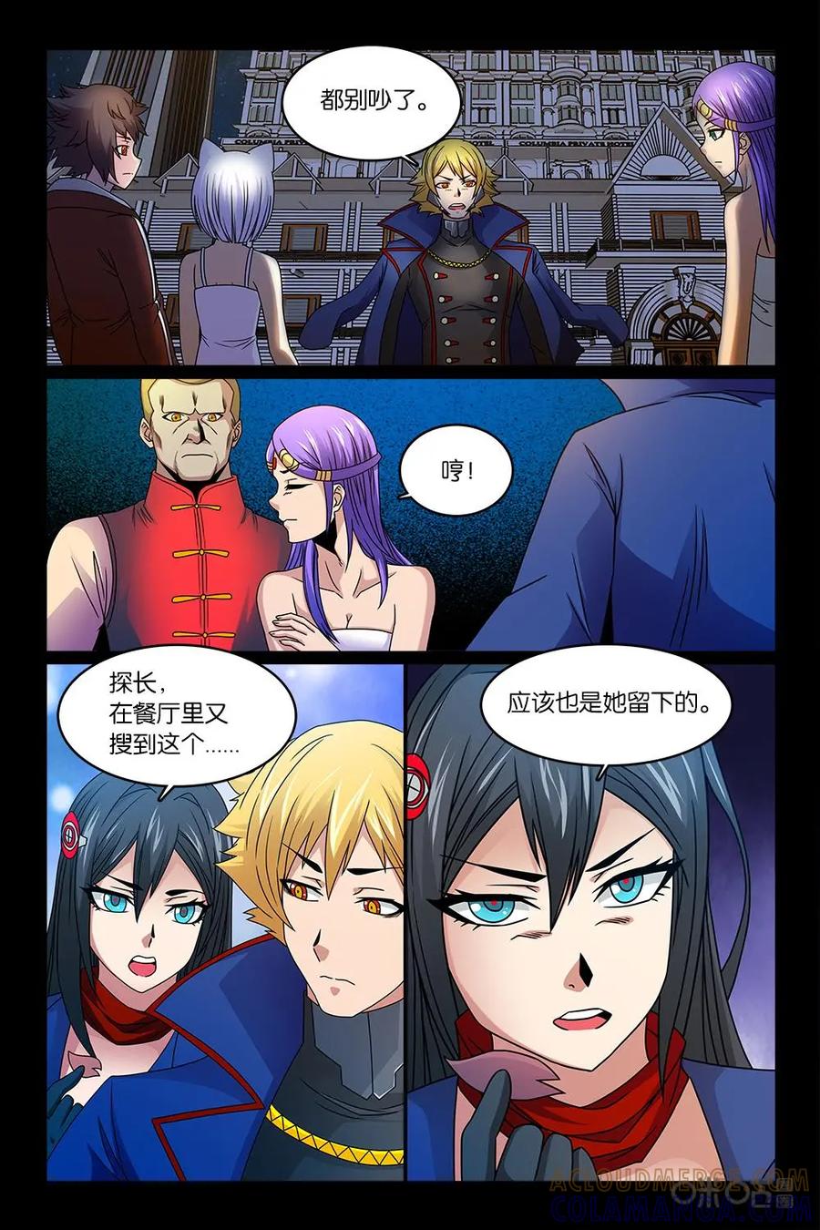 《妖怪生存手册》第39话 第13页
