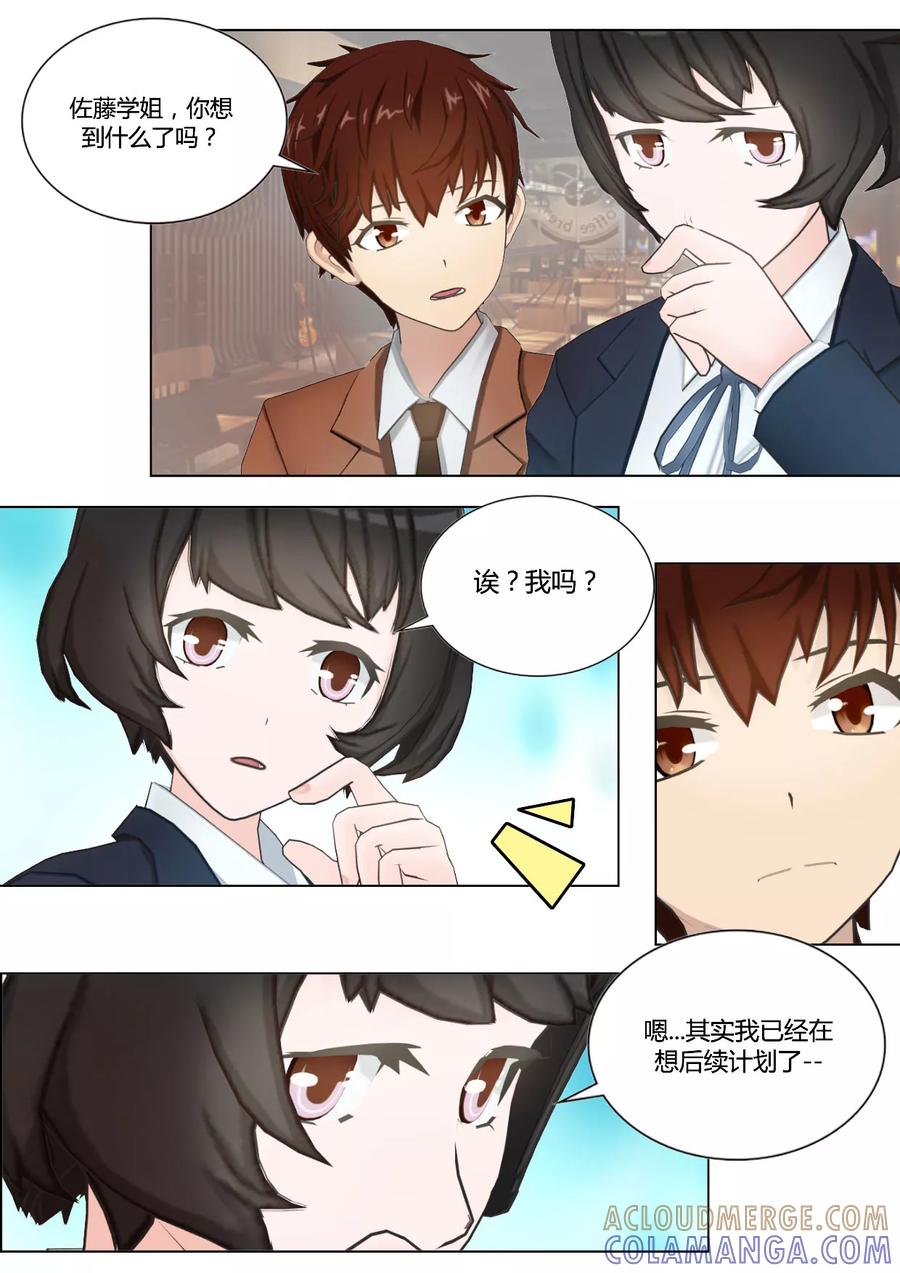 《和天使同居的日子》第40话 没有超能力的天使和人类没什么不一样 第21页