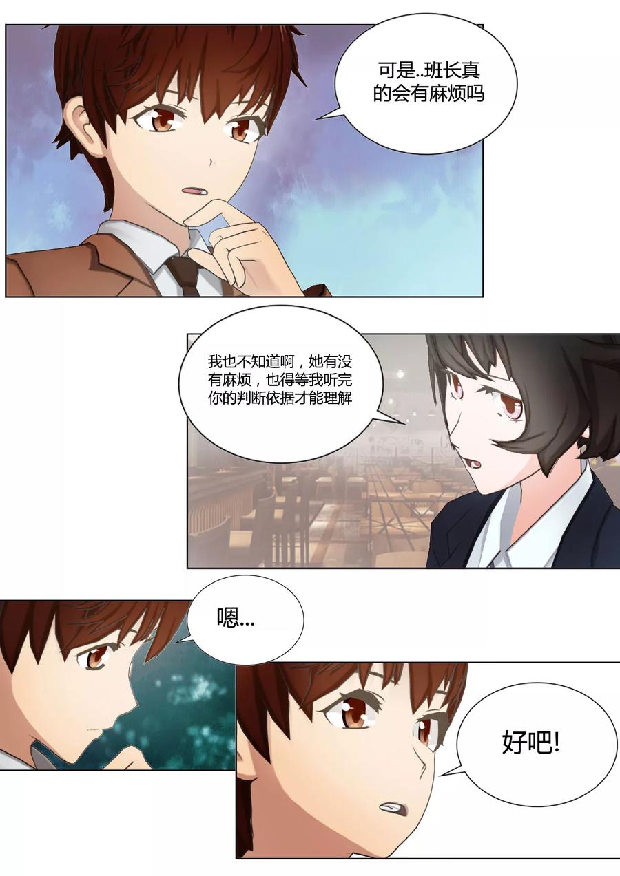 《和天使同居的日子》第40话 没有超能力的天使和人类没什么不一样 第8页