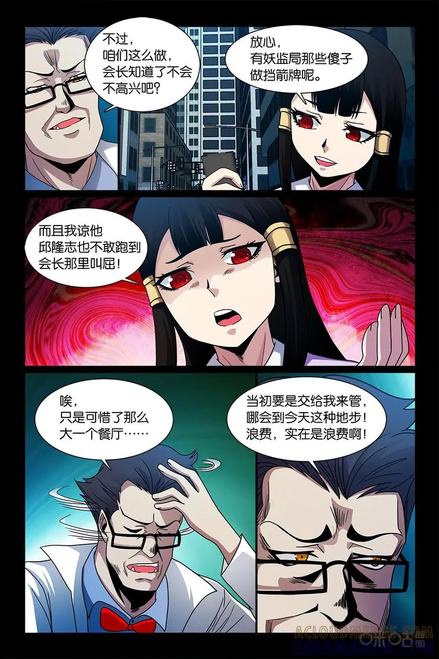 《妖怪生存手册》第39话 第9页