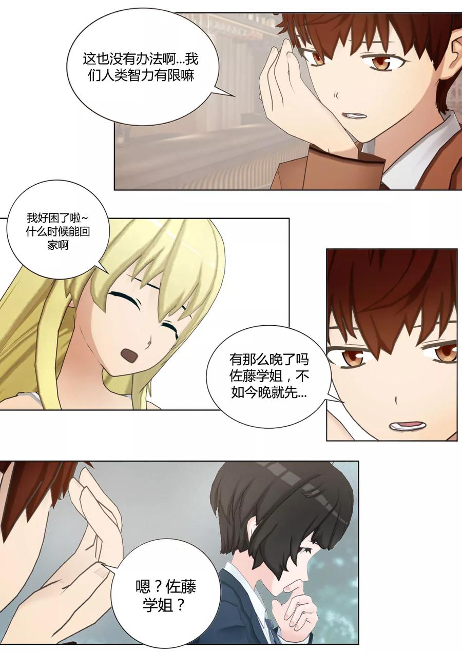 《和天使同居的日子》第40话 没有超能力的天使和人类没什么不一样 第20页