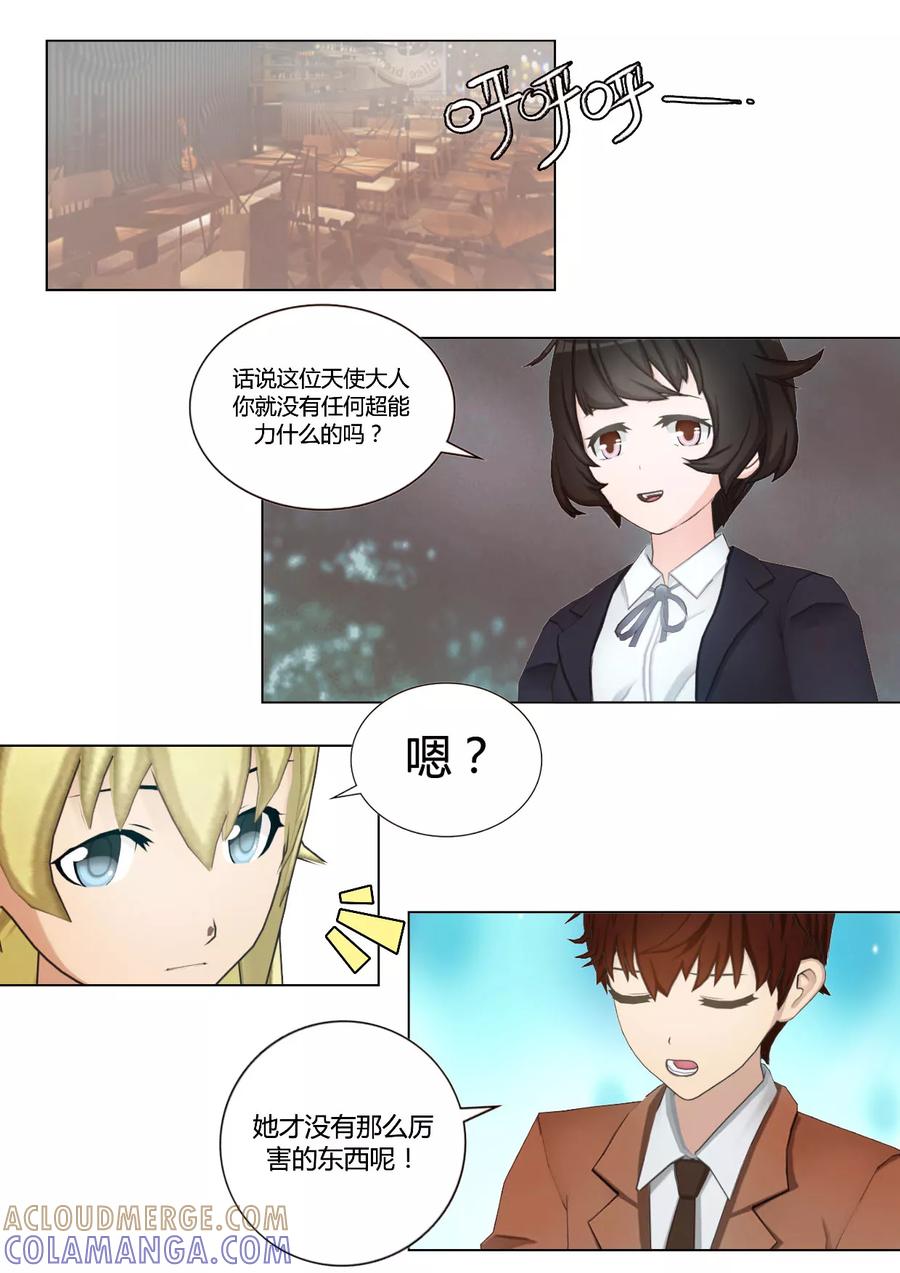 《和天使同居的日子》第40话 没有超能力的天使和人类没什么不一样 第17页