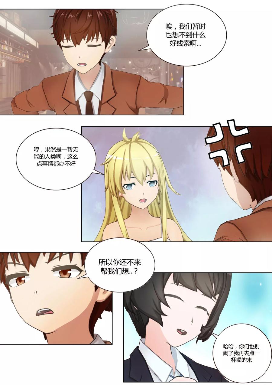 《和天使同居的日子》第40话 没有超能力的天使和人类没什么不一样 第16页