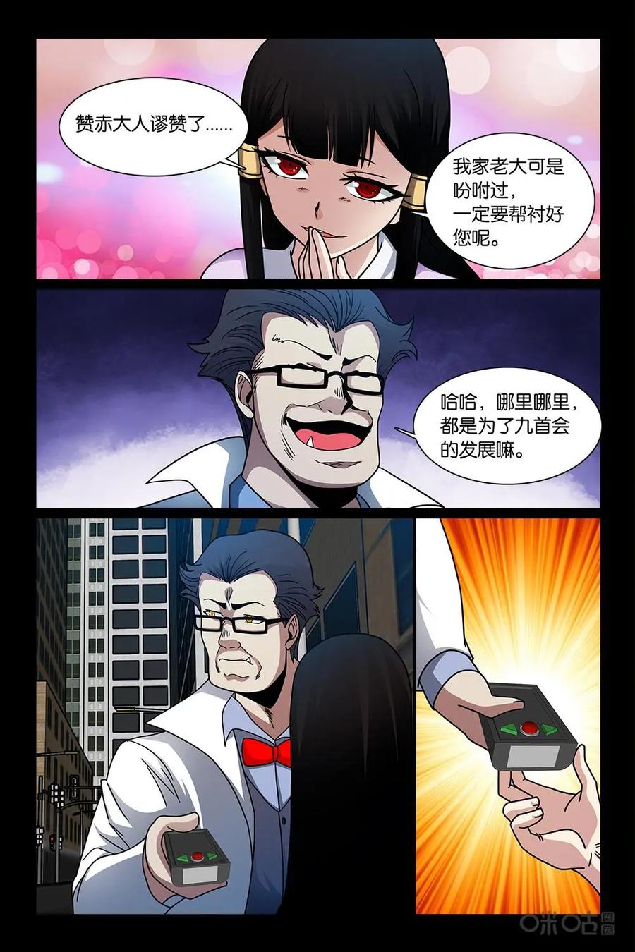 《妖怪生存手册》第39话 第8页