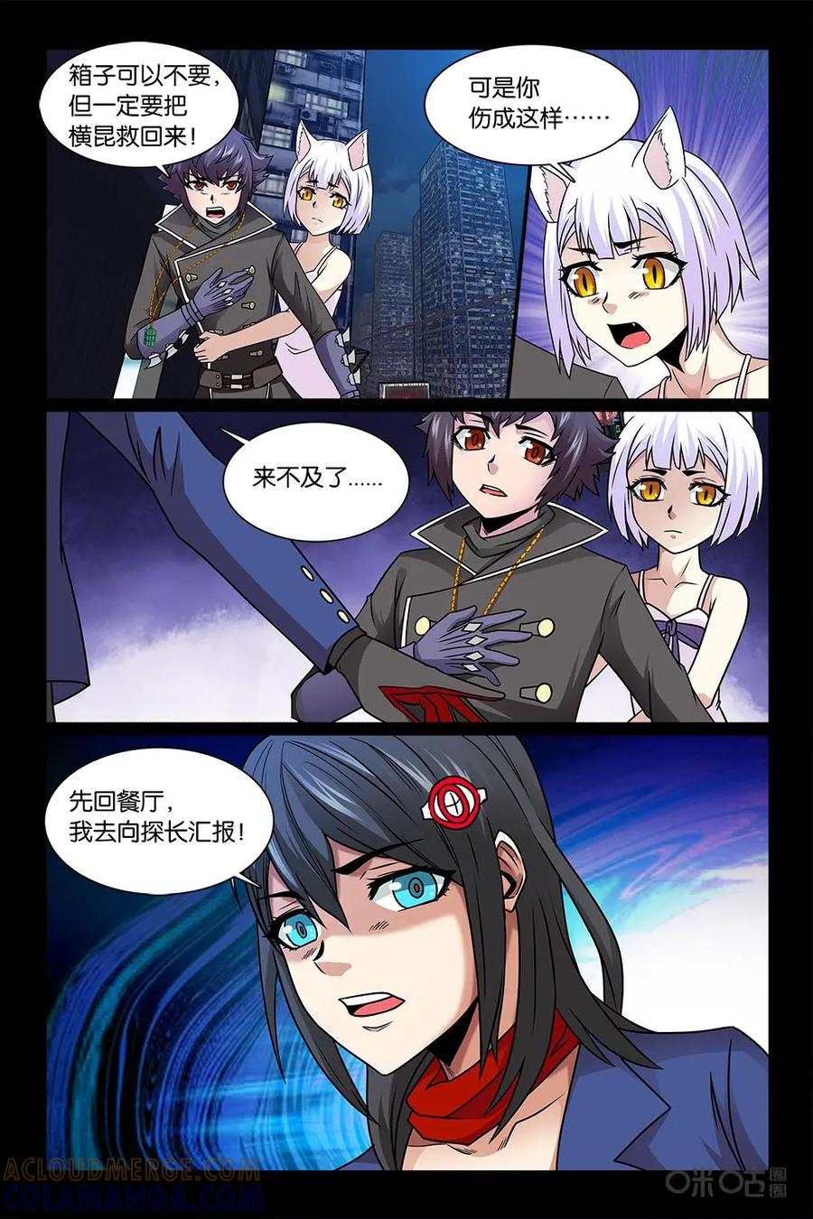 《妖怪生存手册》第39话 第5页