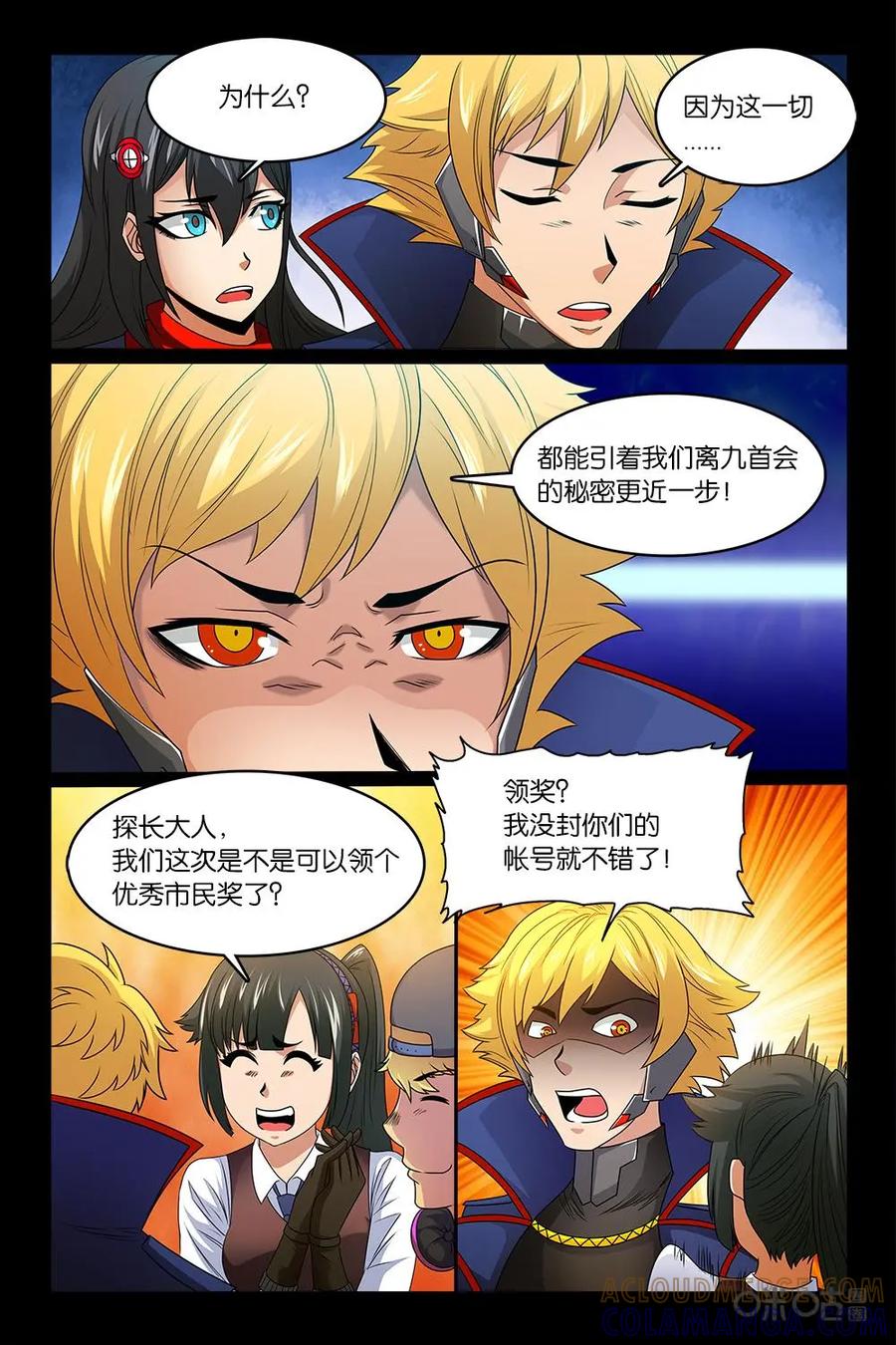 《妖怪生存手册》第39话 第15页