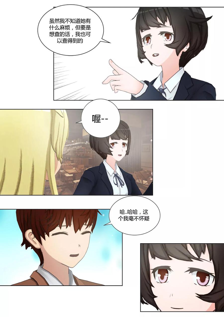 《和天使同居的日子》第40话 没有超能力的天使和人类没什么不一样 第6页