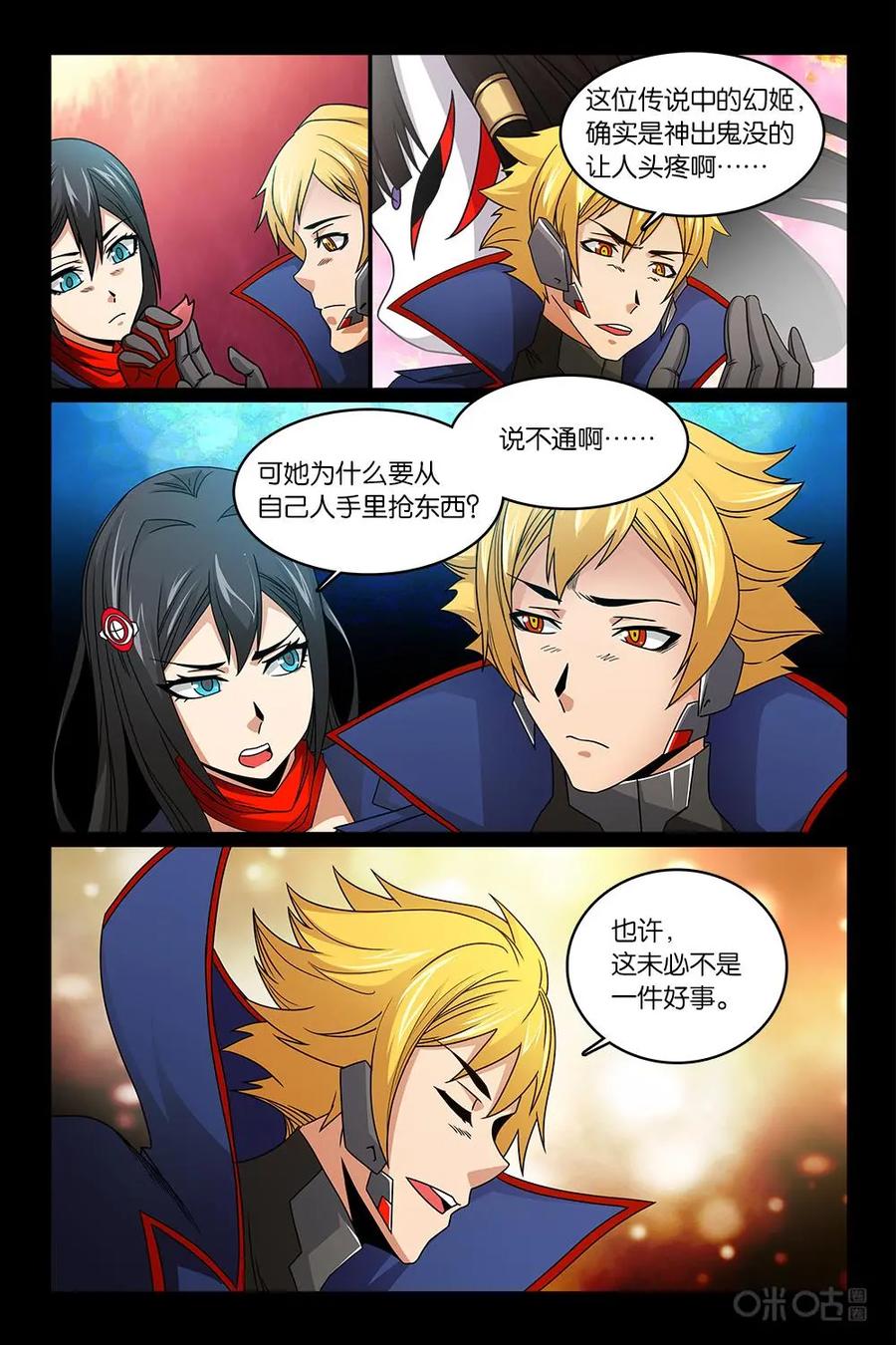 《妖怪生存手册》第39话 第14页