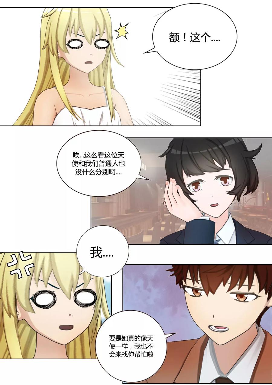 《和天使同居的日子》第40话 没有超能力的天使和人类没什么不一样 第18页
