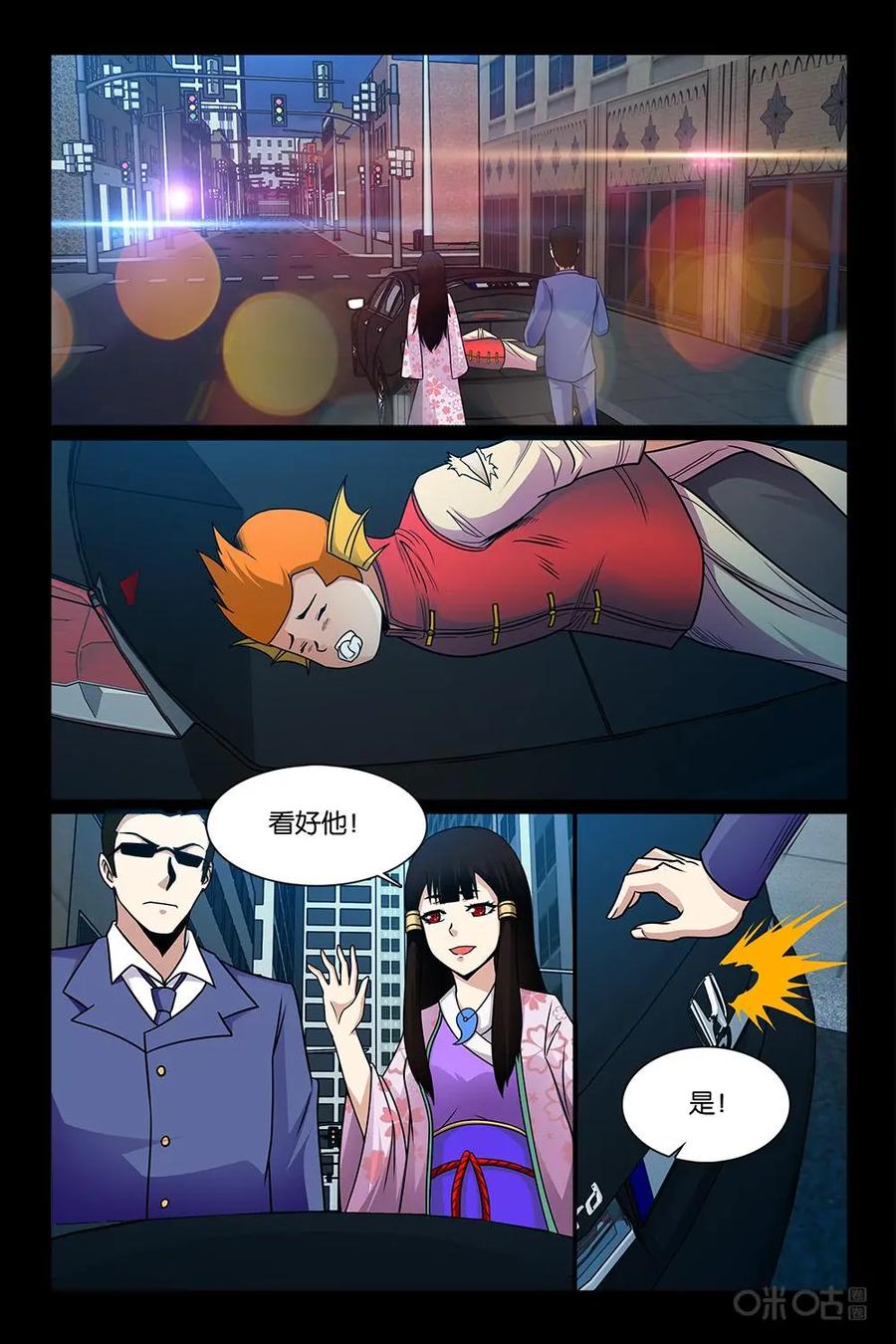 《妖怪生存手册》第39话 第6页