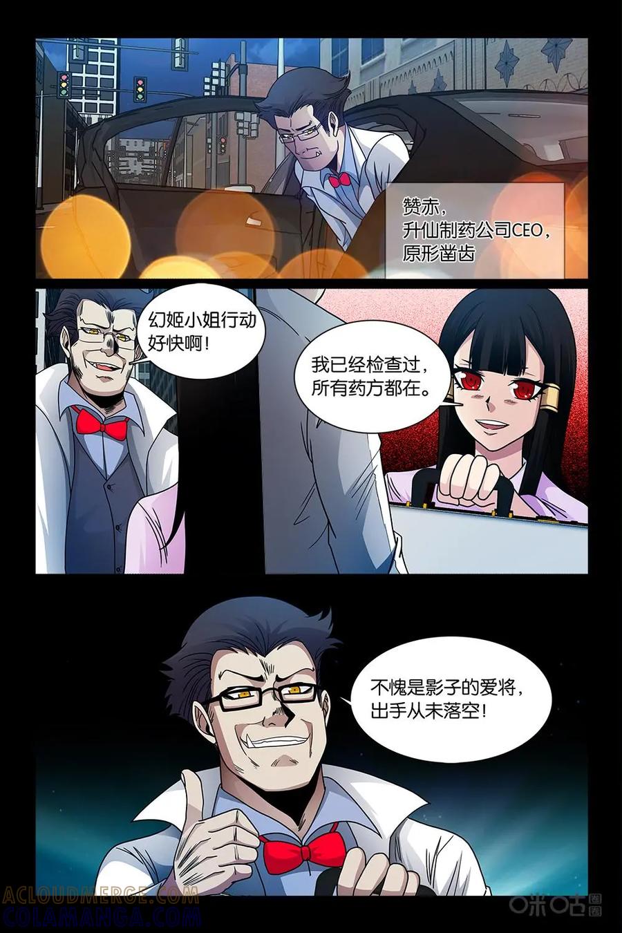 《妖怪生存手册》第39话 第7页