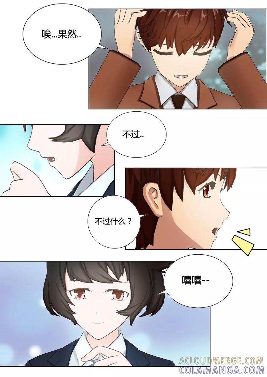 《和天使同居的日子》第40话 没有超能力的天使和人类没什么不一样 第5页