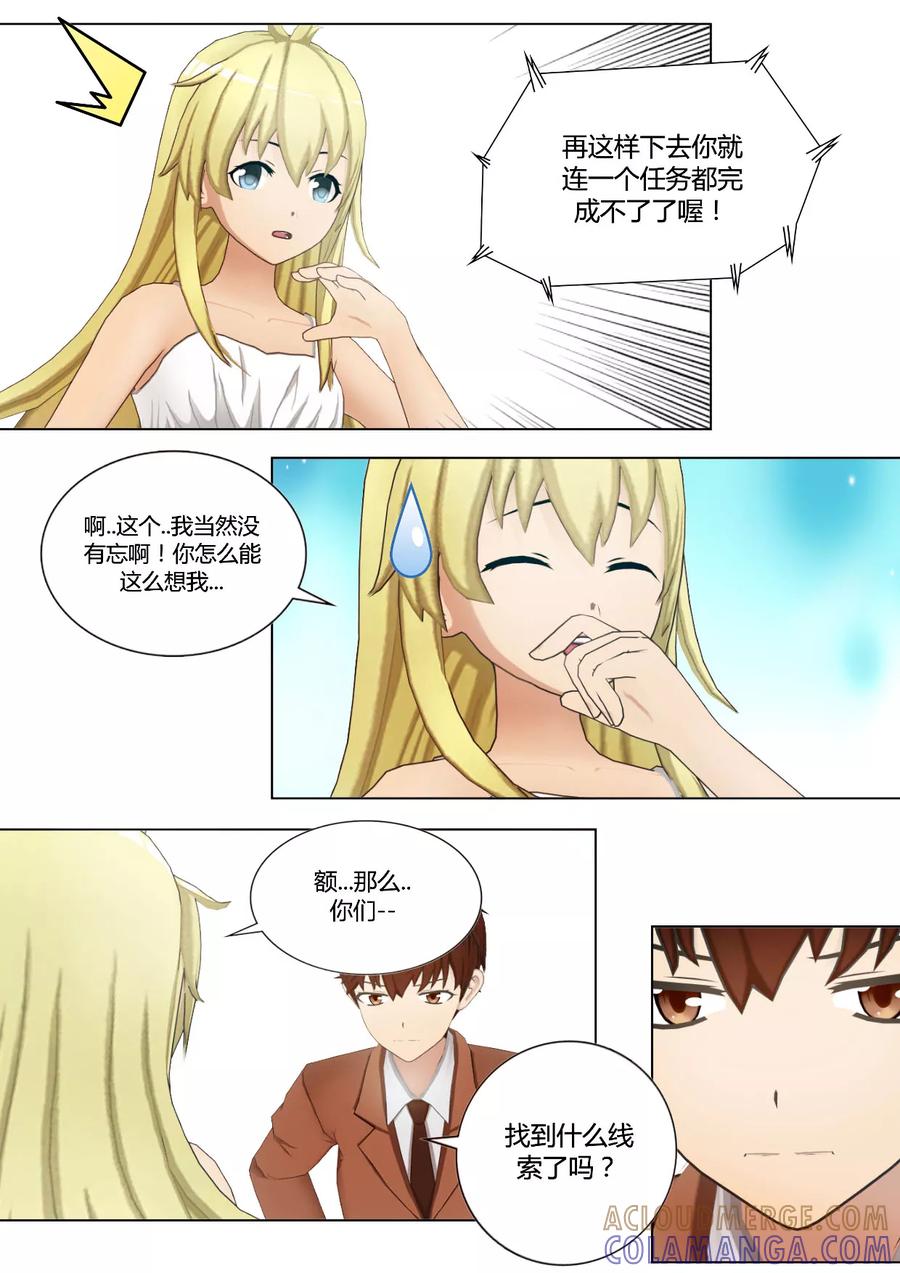 《和天使同居的日子》第40话 没有超能力的天使和人类没什么不一样 第15页