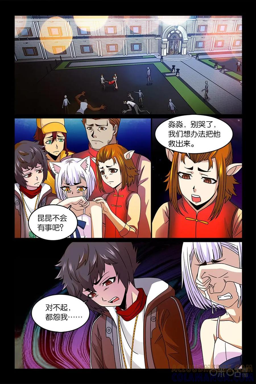 《妖怪生存手册》第39话 第11页