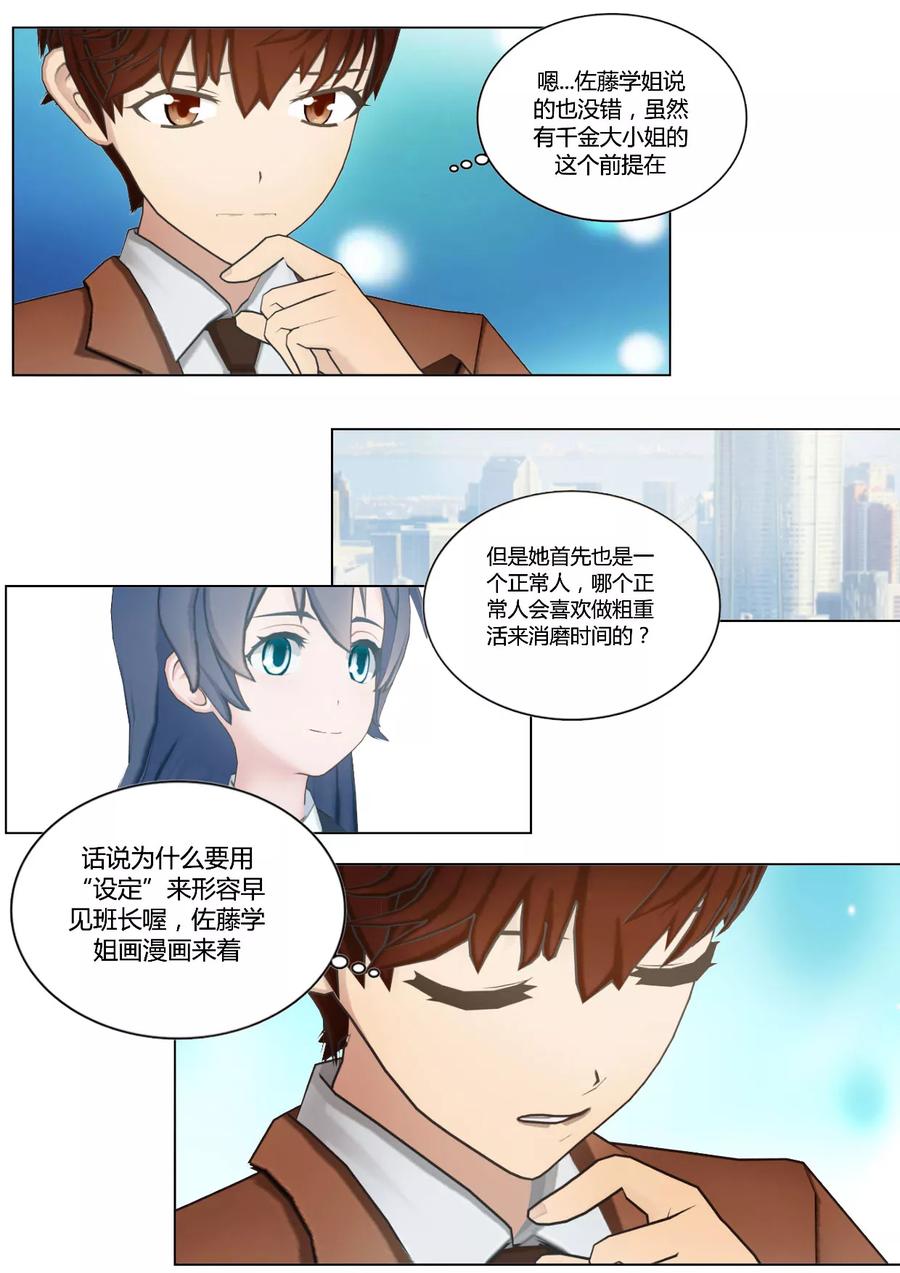 《和天使同居的日子》第40话 没有超能力的天使和人类没什么不一样 第10页