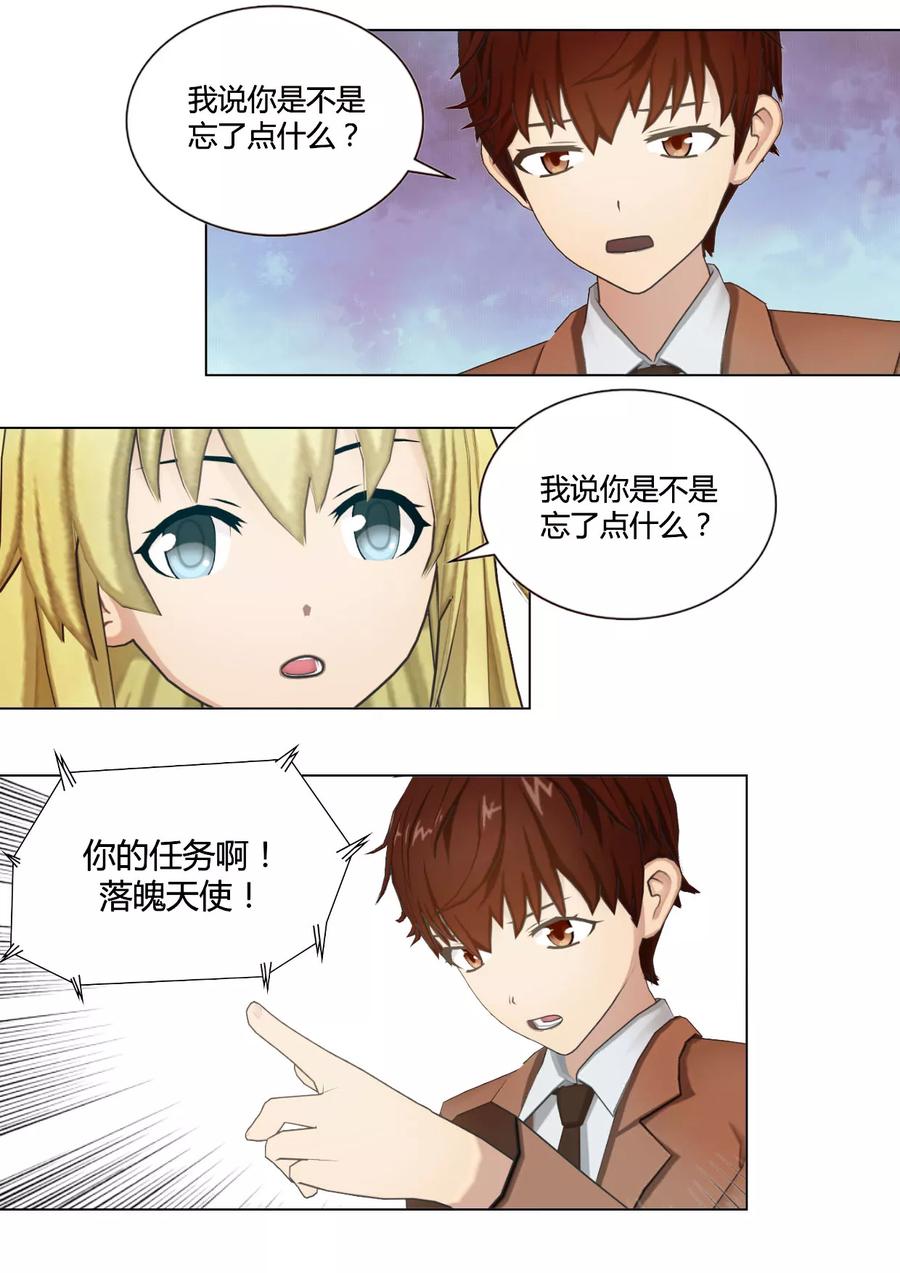 《和天使同居的日子》第40话 没有超能力的天使和人类没什么不一样 第14页