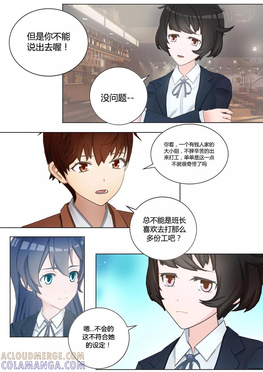 《和天使同居的日子》第40话 没有超能力的天使和人类没什么不一样 第9页