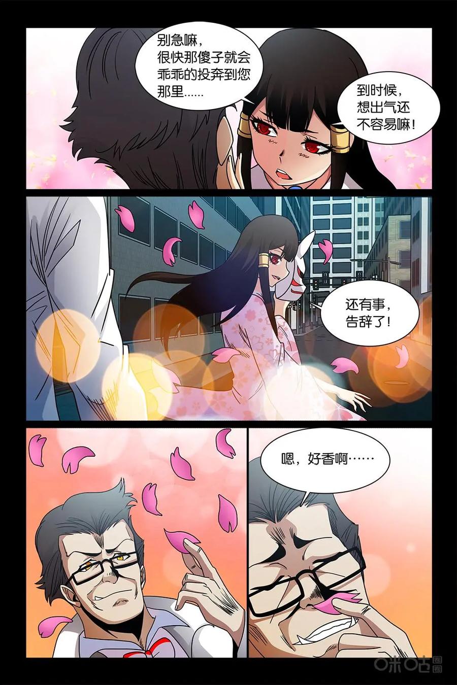 《妖怪生存手册》第39话 第10页