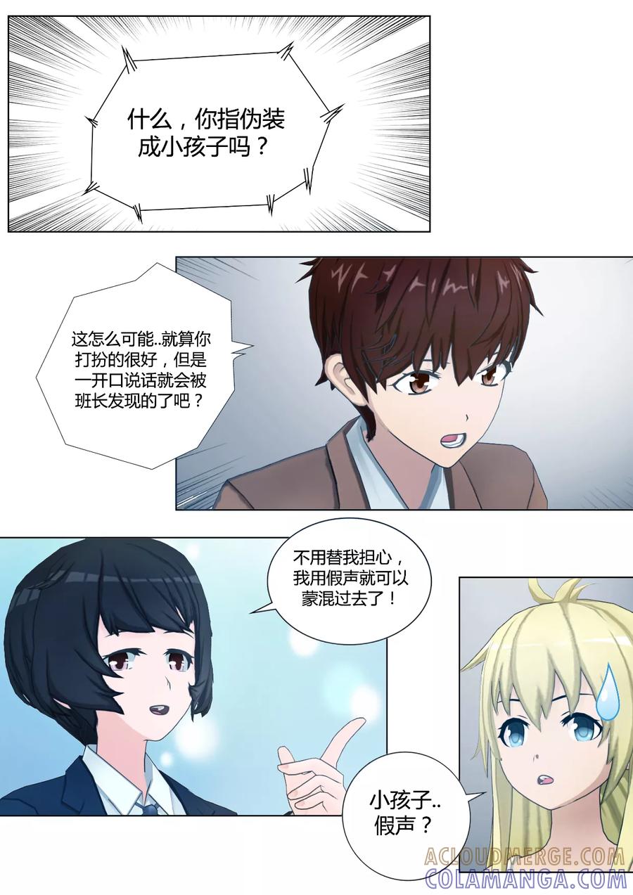 《和天使同居的日子》第41话 是侦探还是跟踪狂？ 第15页