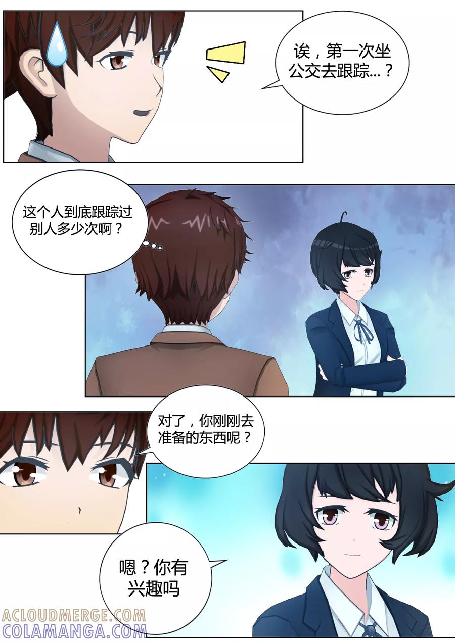 《和天使同居的日子》第41话 是侦探还是跟踪狂？ 第13页