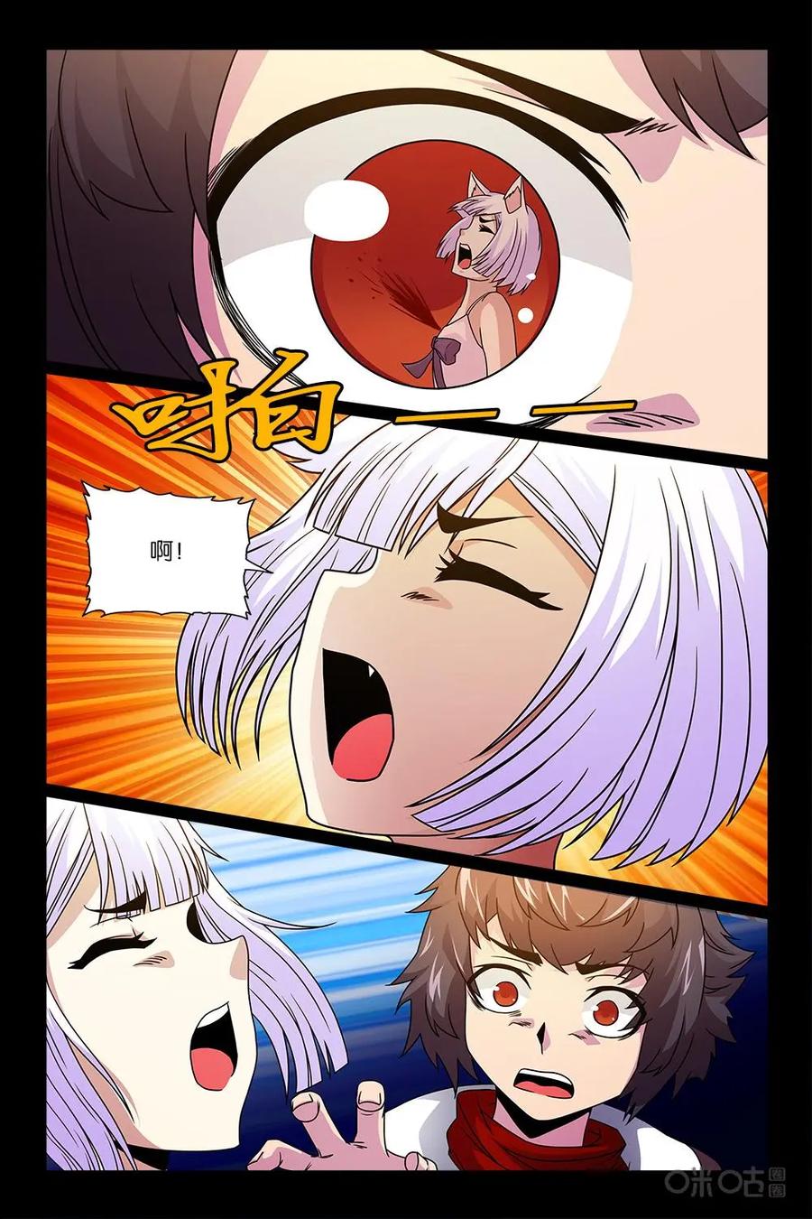 《妖怪生存手册》第40话 第14页