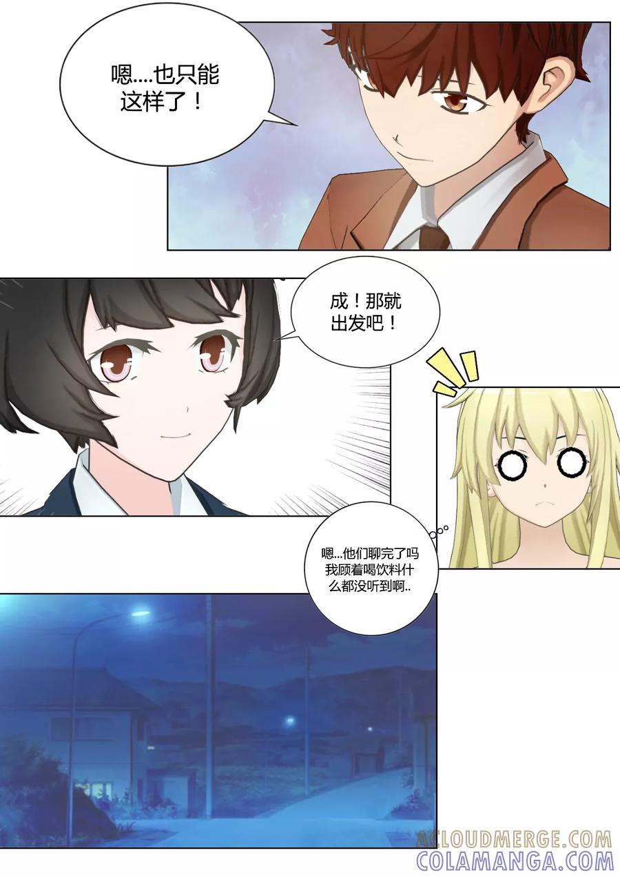 《和天使同居的日子》第41话 是侦探还是跟踪狂？ 第5页