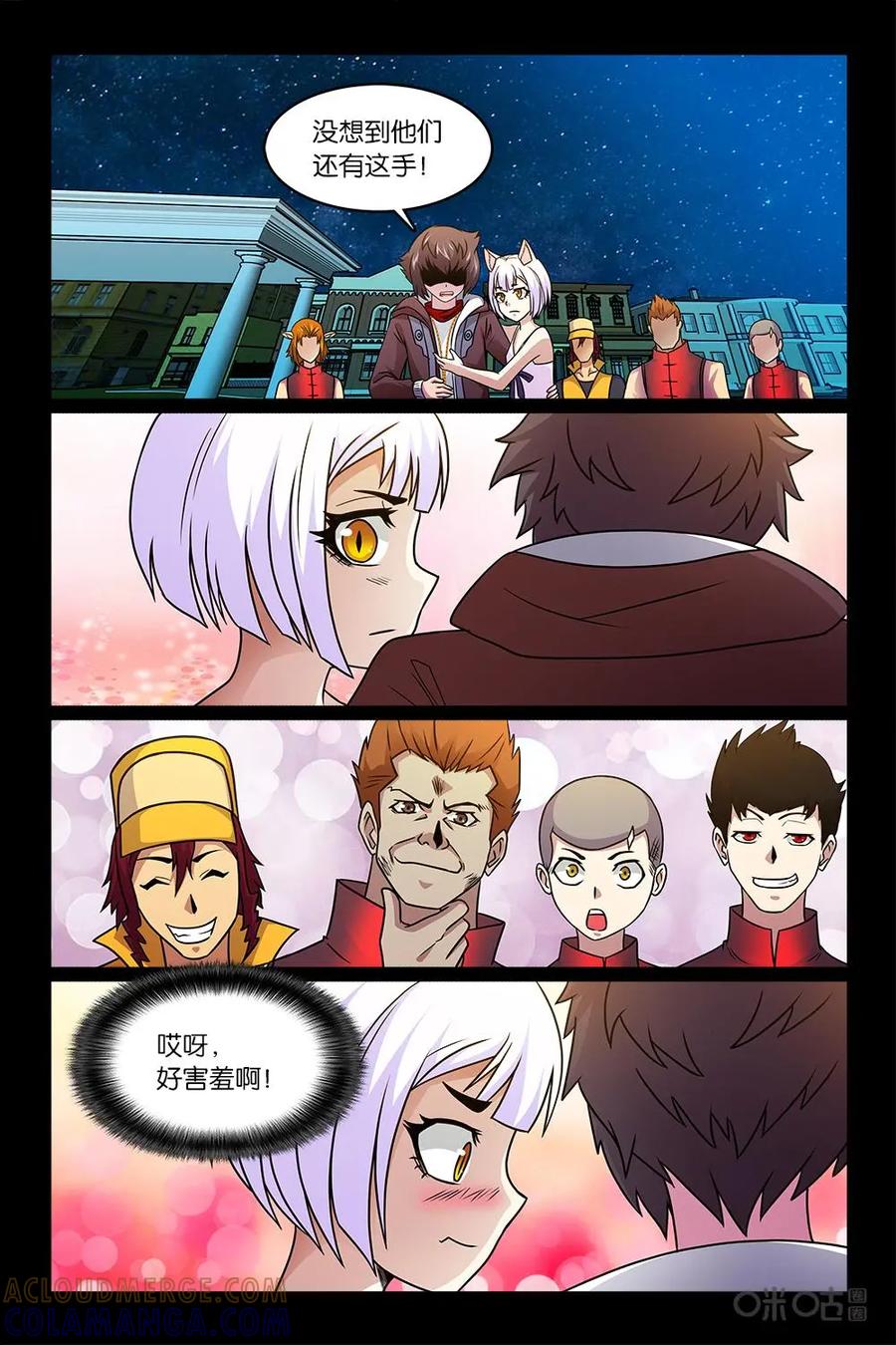 《妖怪生存手册》第40话 第11页