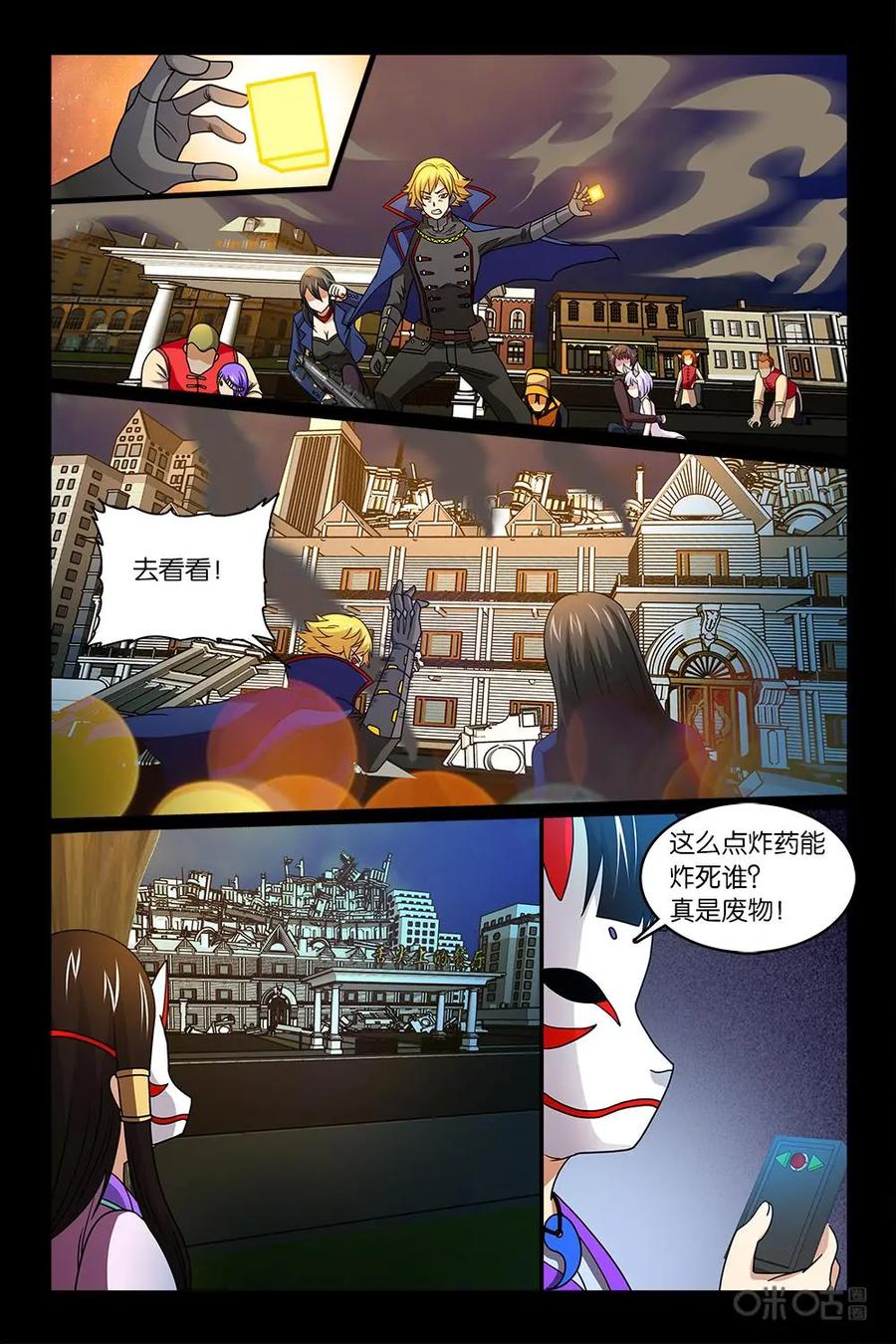 《妖怪生存手册》第40话 第6页