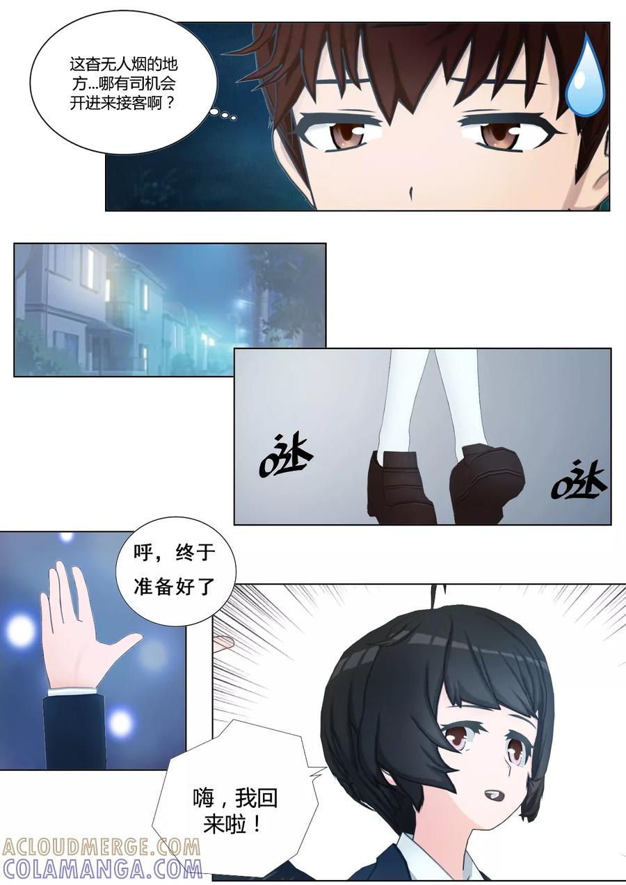 《和天使同居的日子》第41话 是侦探还是跟踪狂？ 第9页