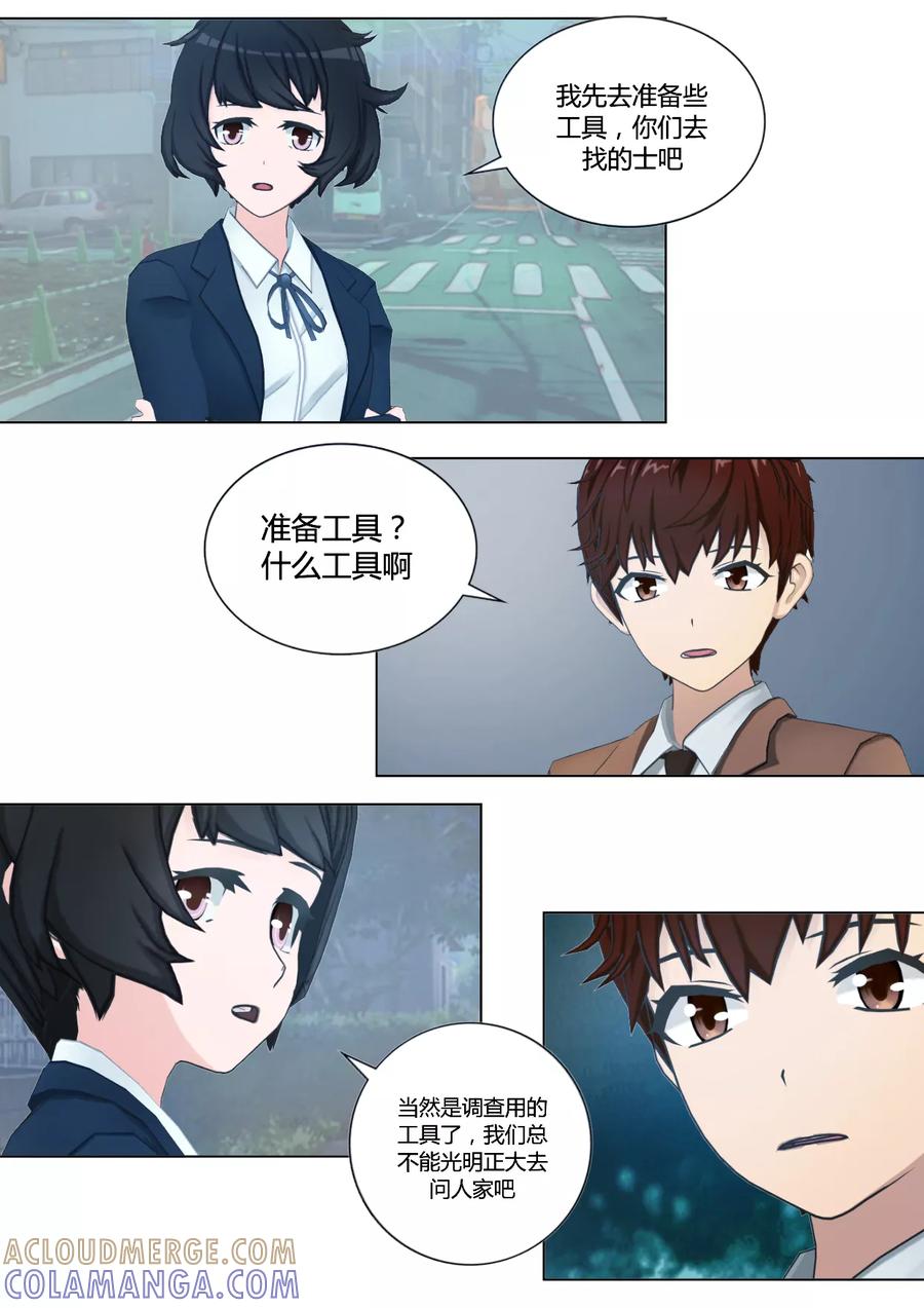 《和天使同居的日子》第41话 是侦探还是跟踪狂？ 第7页