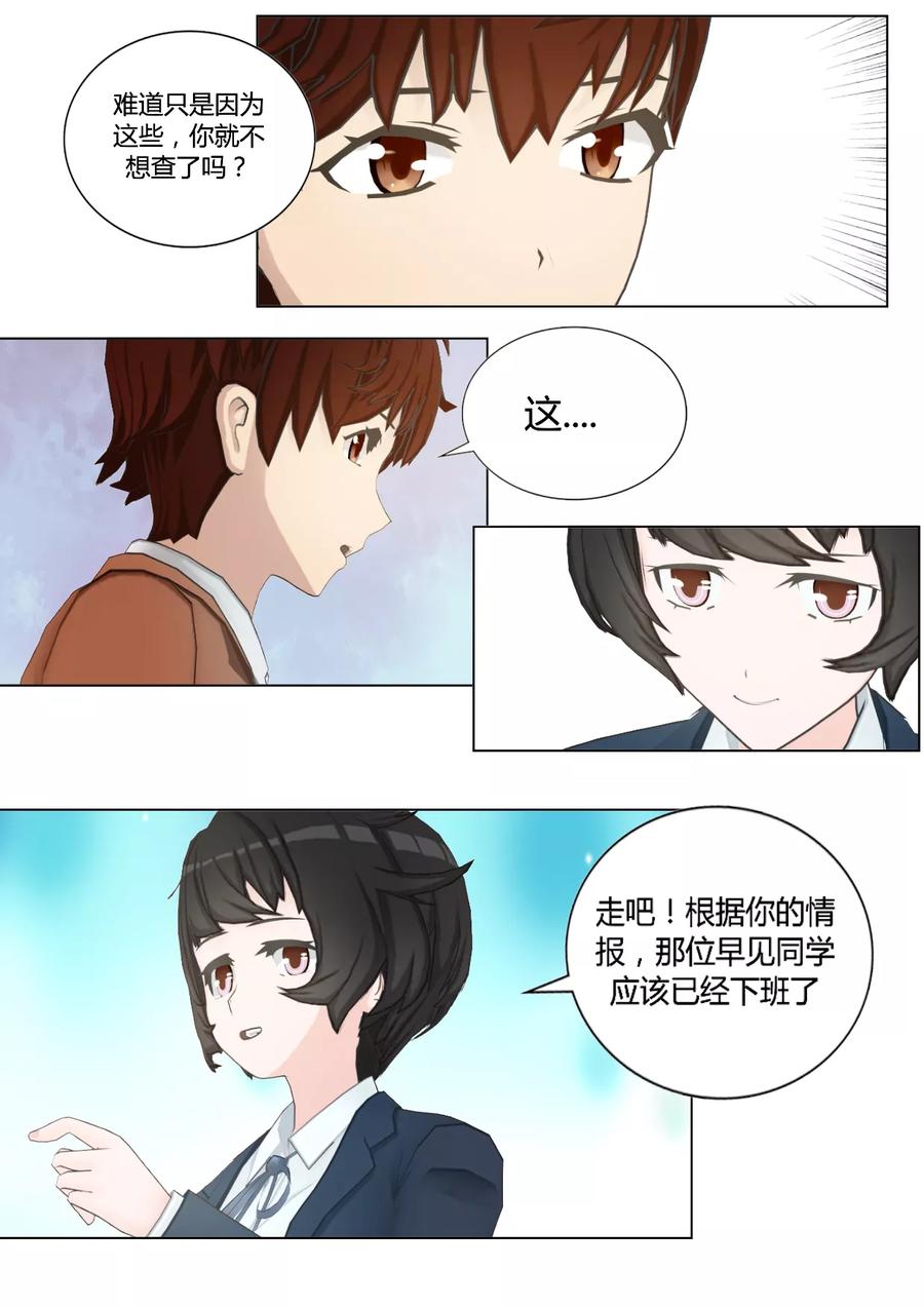 《和天使同居的日子》第41话 是侦探还是跟踪狂？ 第4页