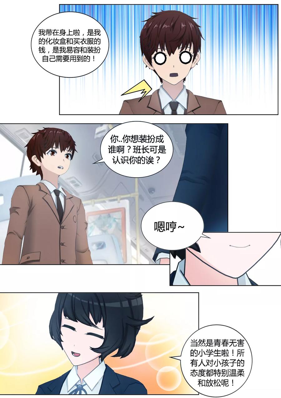《和天使同居的日子》第41话 是侦探还是跟踪狂？ 第14页