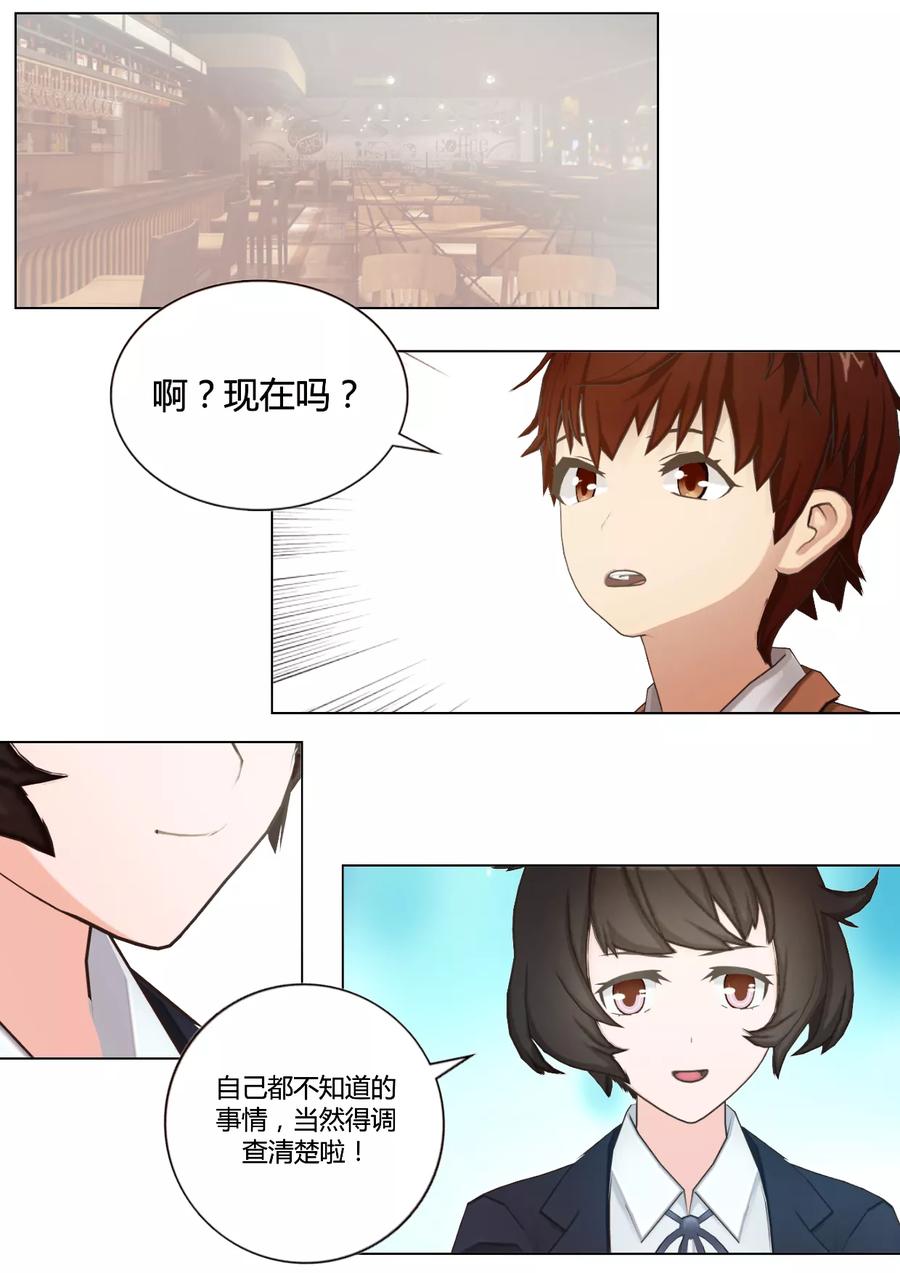 《和天使同居的日子》第41话 是侦探还是跟踪狂？ 第2页