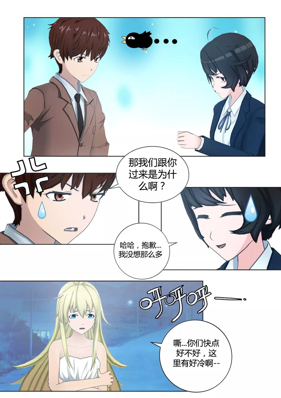 《和天使同居的日子》第41话 是侦探还是跟踪狂？ 第20页