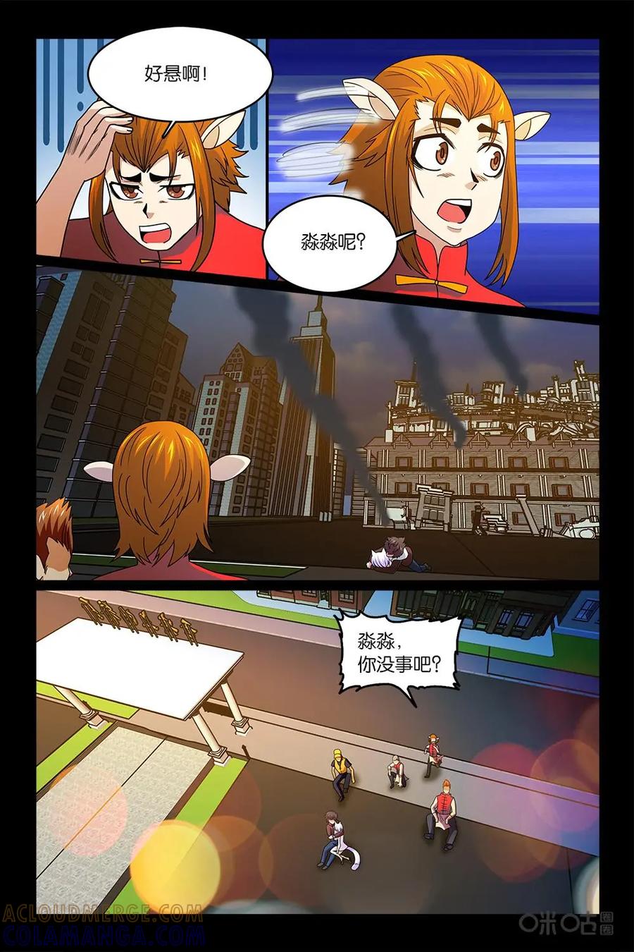 《妖怪生存手册》第40话 第7页