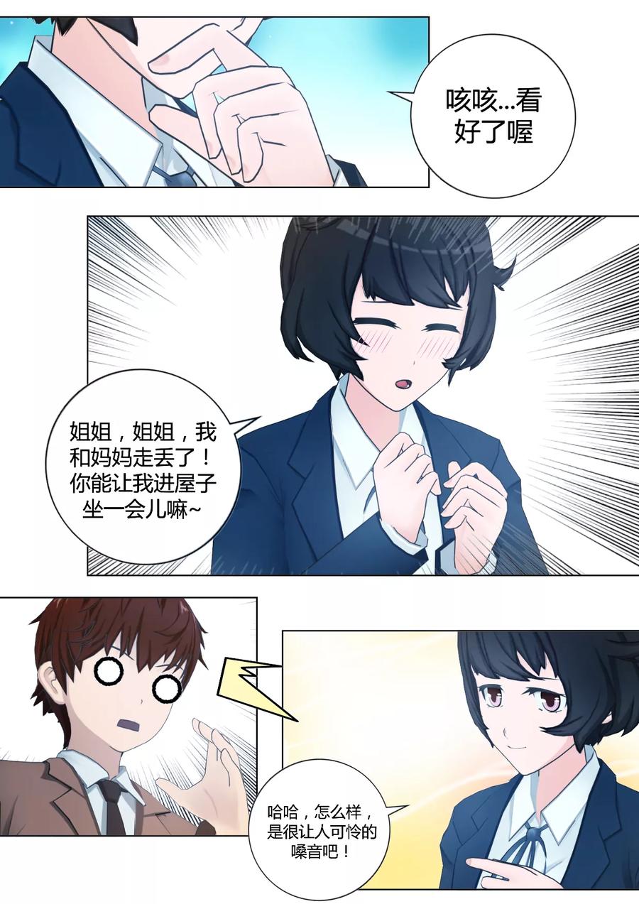 《和天使同居的日子》第41话 是侦探还是跟踪狂？ 第16页
