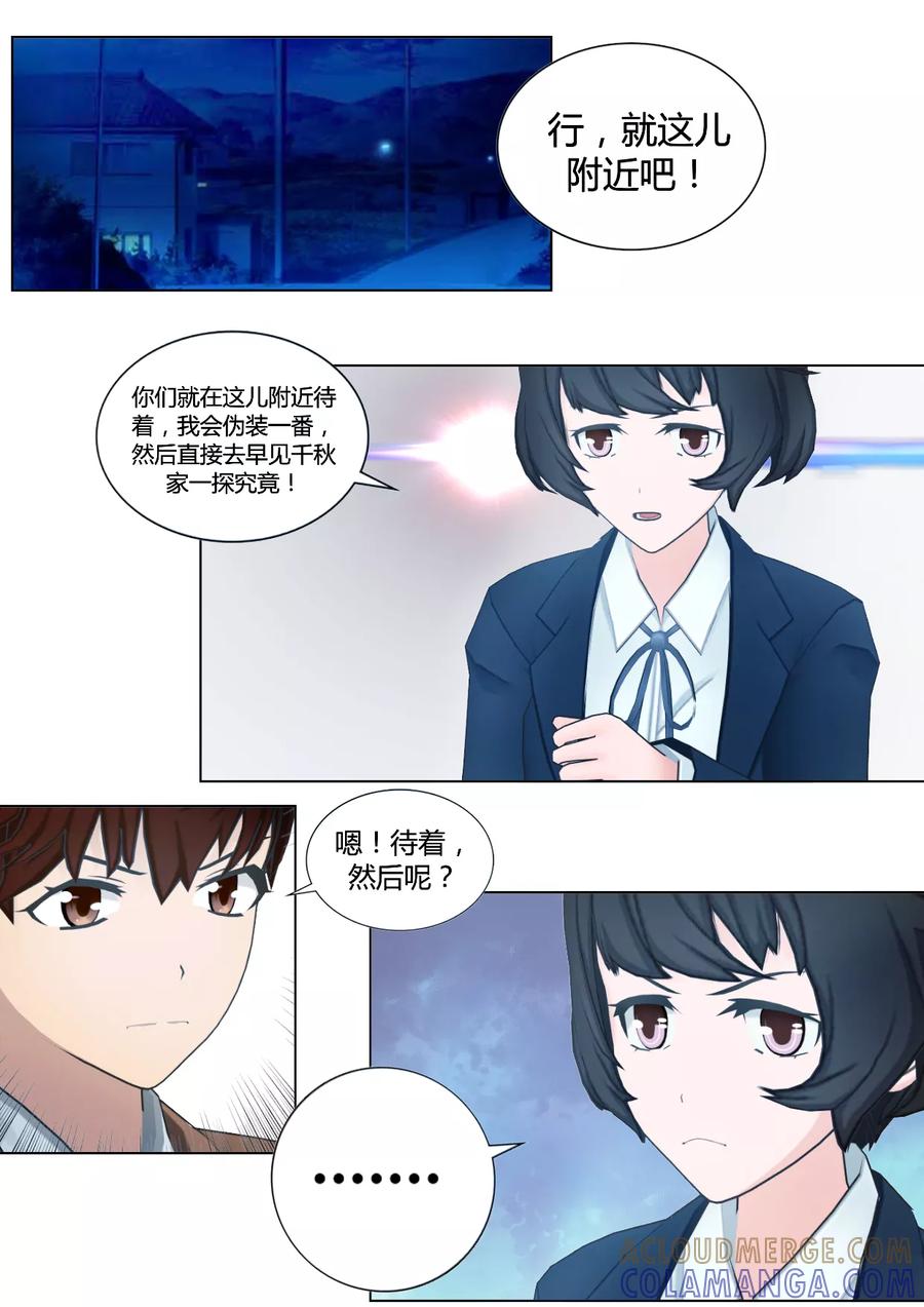 《和天使同居的日子》第41话 是侦探还是跟踪狂？ 第19页