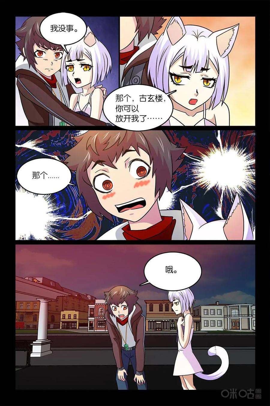《妖怪生存手册》第40话 第8页