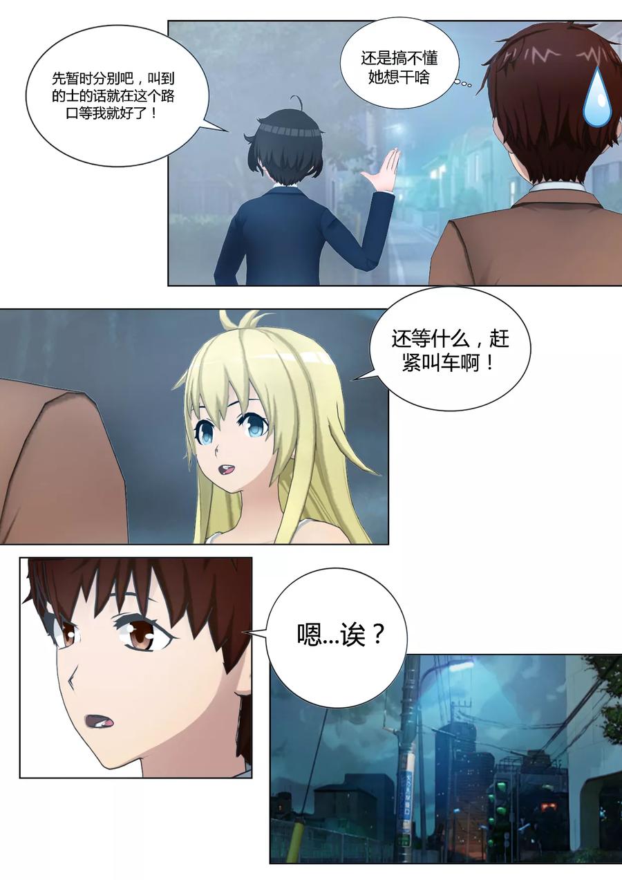 《和天使同居的日子》第41话 是侦探还是跟踪狂？ 第8页