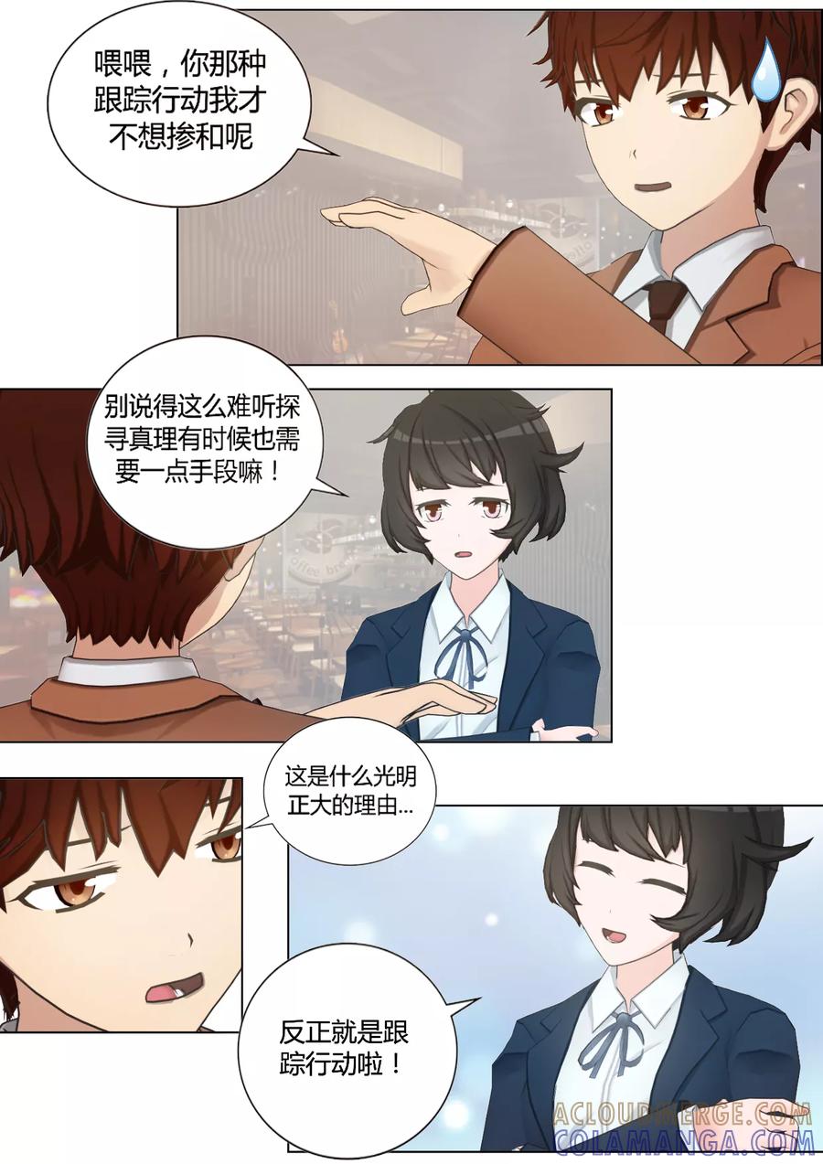 《和天使同居的日子》第41话 是侦探还是跟踪狂？ 第3页