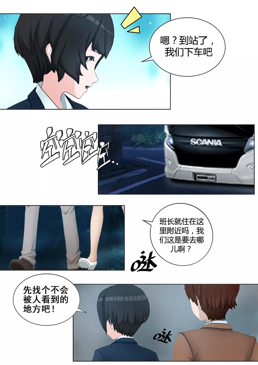 《和天使同居的日子》第41话 是侦探还是跟踪狂？ 第18页