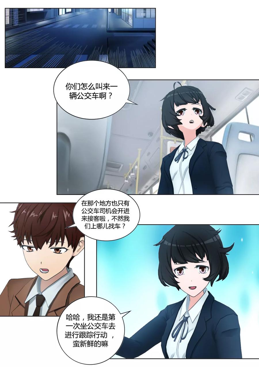 《和天使同居的日子》第41话 是侦探还是跟踪狂？ 第12页