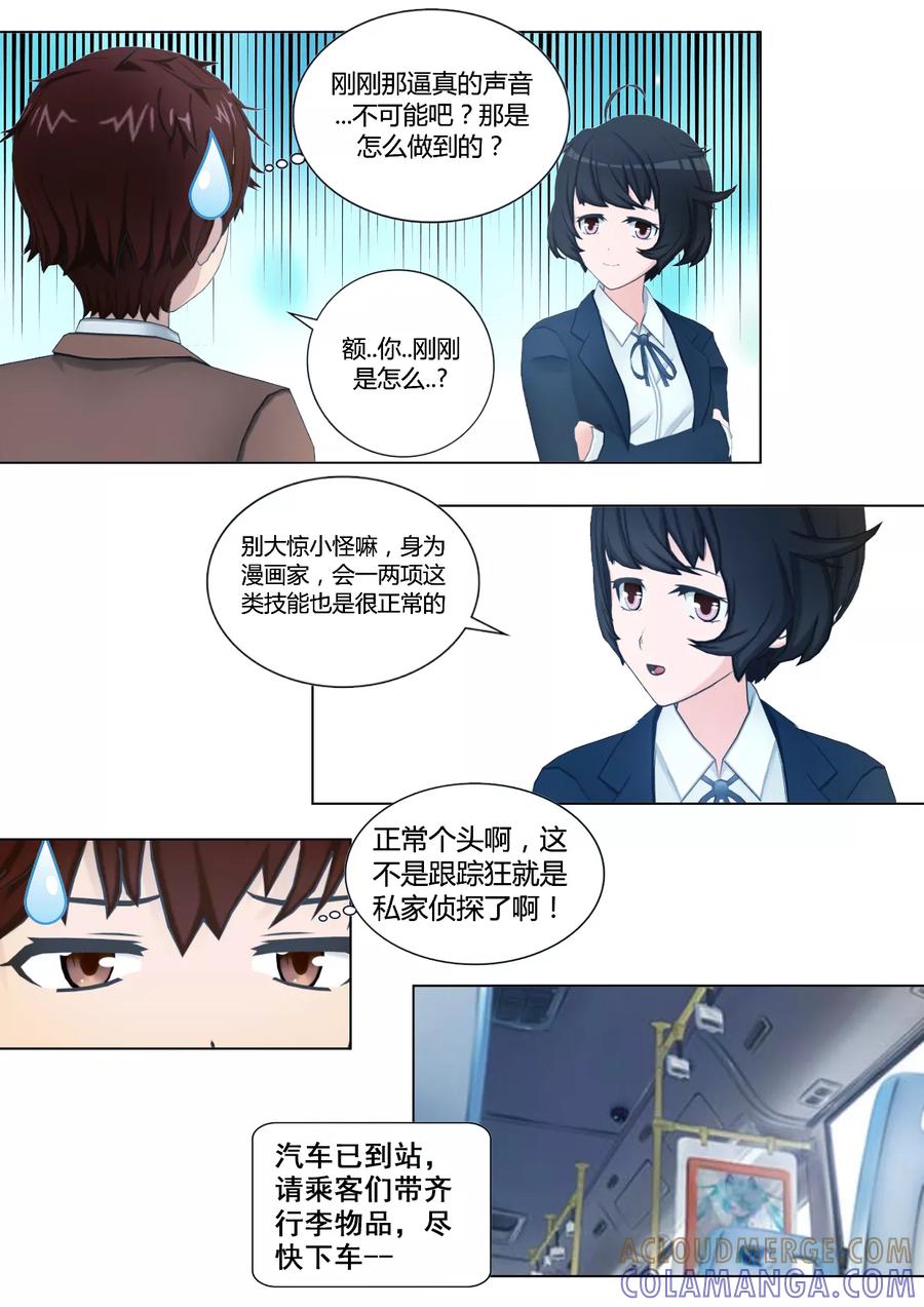 《和天使同居的日子》第41话 是侦探还是跟踪狂？ 第17页