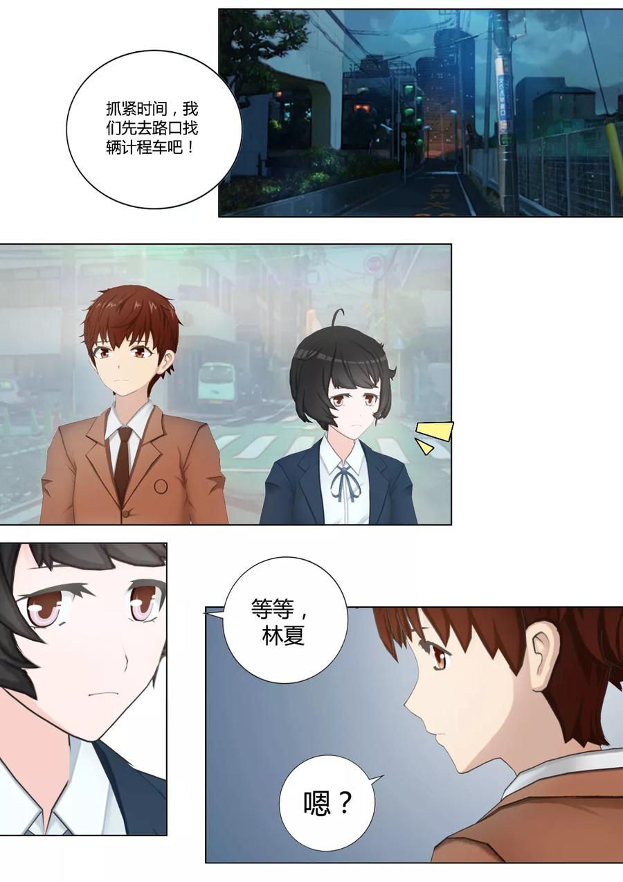 《和天使同居的日子》第41话 是侦探还是跟踪狂？ 第6页