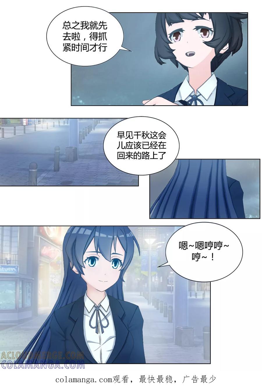 《和天使同居的日子》第41话 是侦探还是跟踪狂？ 第21页